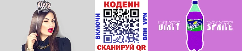 Купить  Наволоки  Кодеиновый сироп Lean напиток Lean (лин) 
